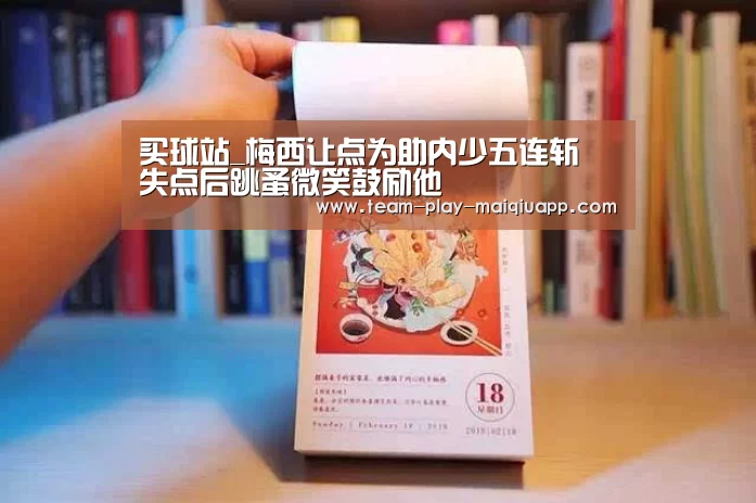 买球